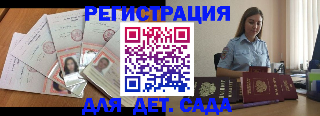 регистрация для дет. сада в Ипатово